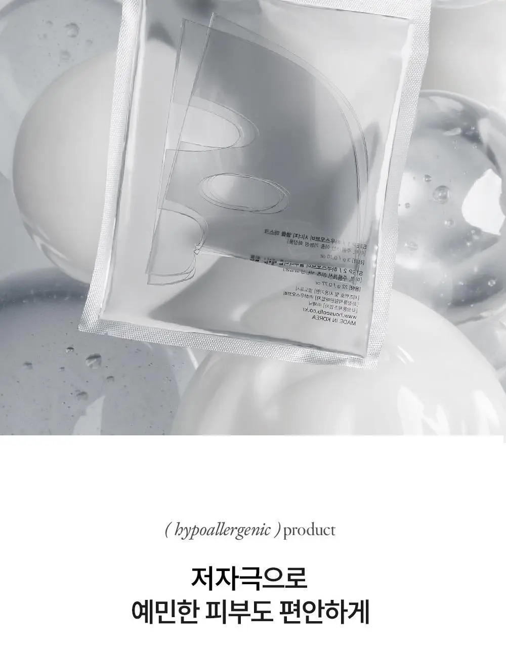 [민킴Pick/300만장판매] 하우스오브비 페이스필름 4매 (글루타치온/피디알엔) 상세페이지 45
